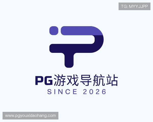 介绍pg游戏导航站